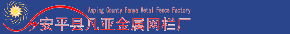 Anping County Fanya Metal Fence Factory